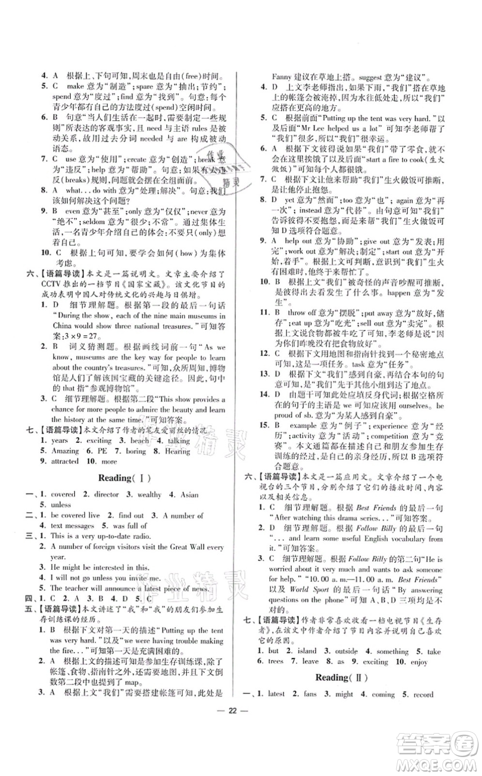 江蘇鳳凰科學(xué)技術(shù)出版社2021小題狂做提優(yōu)版九年級(jí)英語上冊譯林版答案