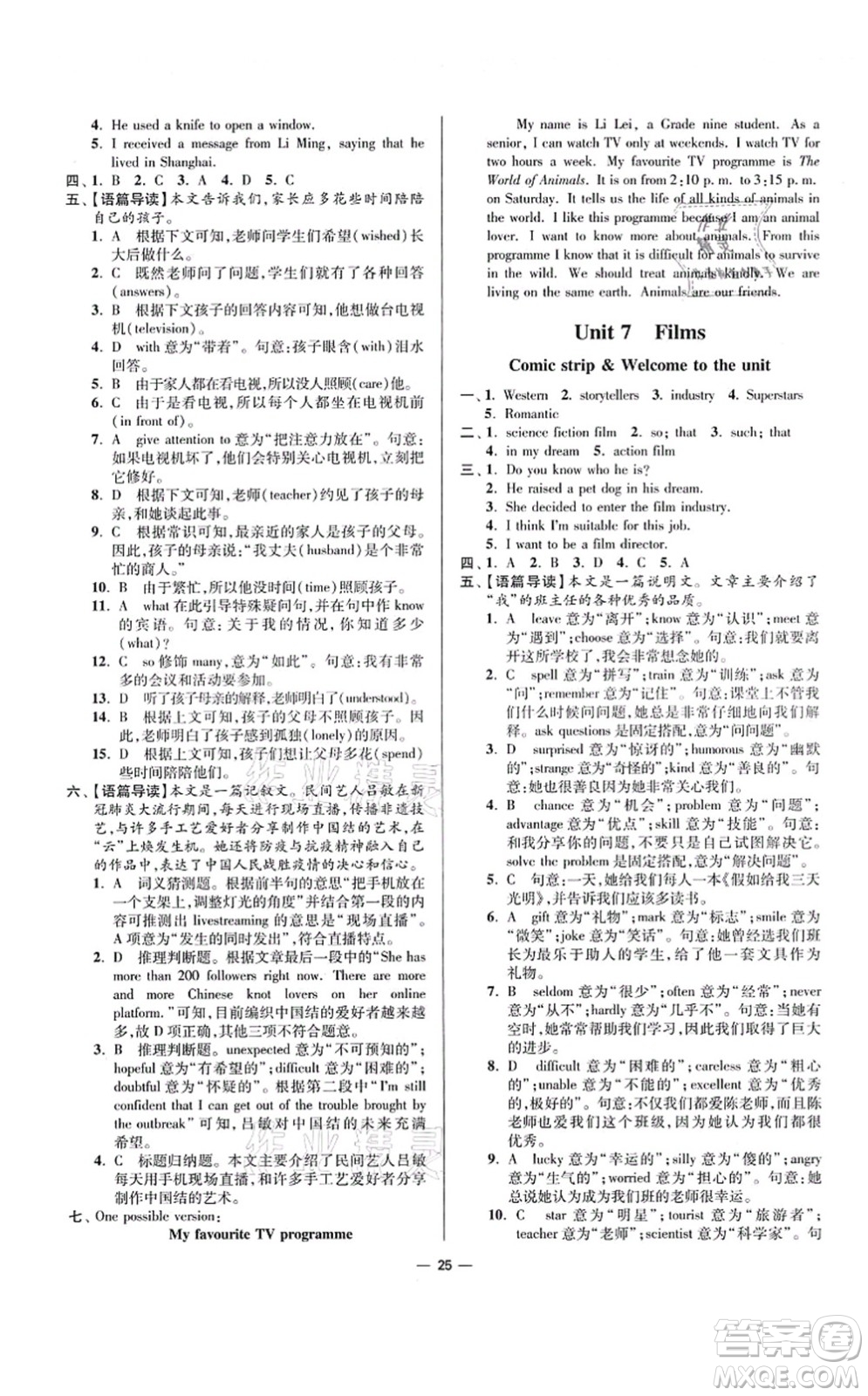 江蘇鳳凰科學(xué)技術(shù)出版社2021小題狂做提優(yōu)版九年級(jí)英語上冊譯林版答案