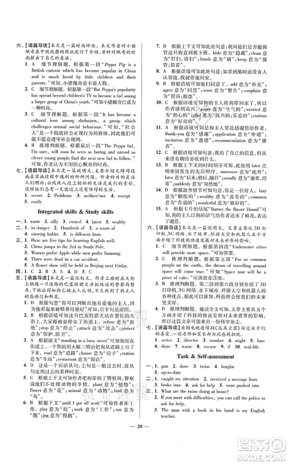 江蘇鳳凰科學(xué)技術(shù)出版社2021小題狂做提優(yōu)版九年級(jí)英語上冊譯林版答案