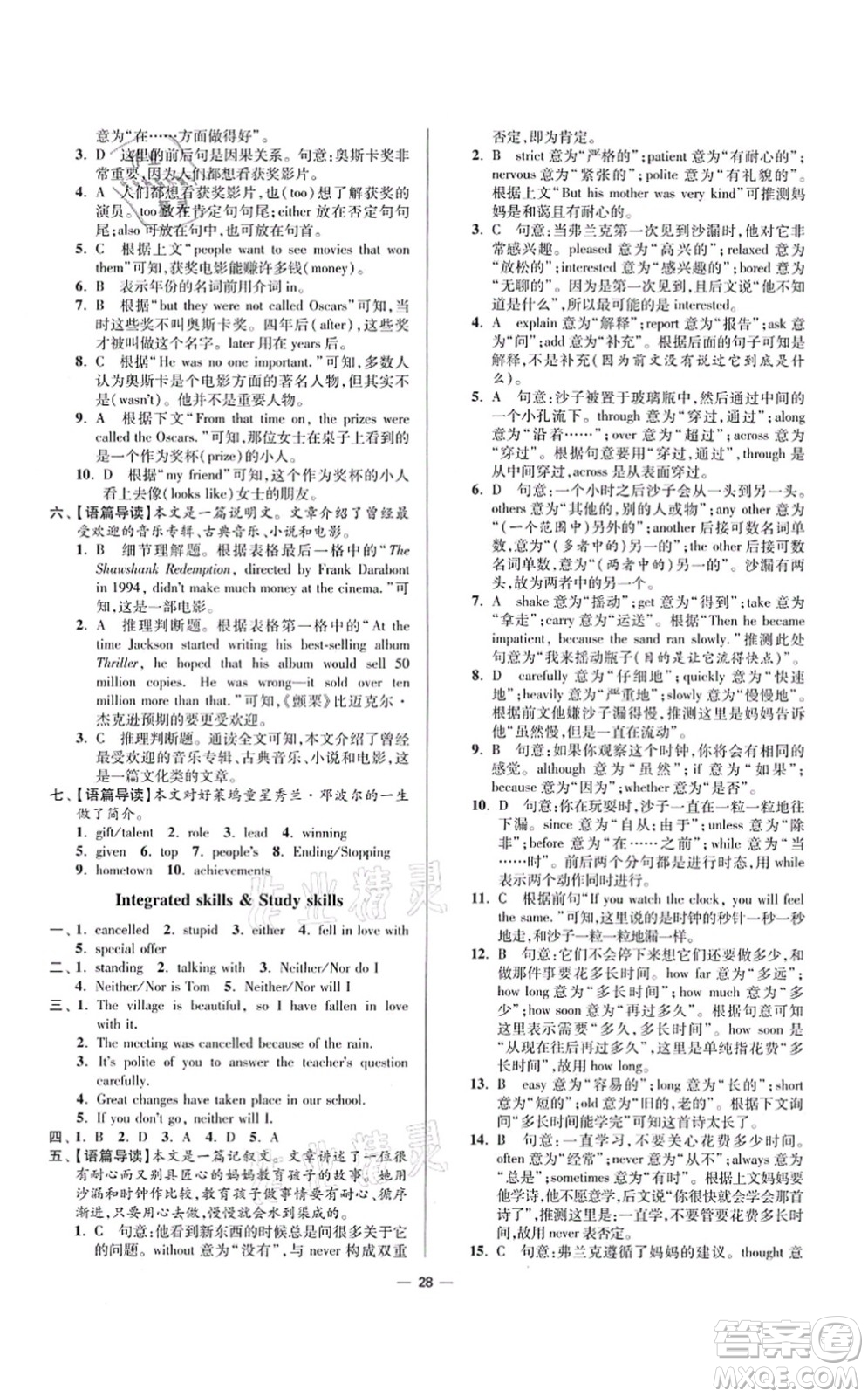 江蘇鳳凰科學(xué)技術(shù)出版社2021小題狂做提優(yōu)版九年級(jí)英語上冊譯林版答案