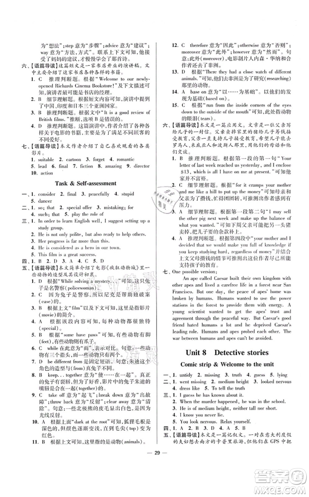 江蘇鳳凰科學(xué)技術(shù)出版社2021小題狂做提優(yōu)版九年級(jí)英語上冊譯林版答案