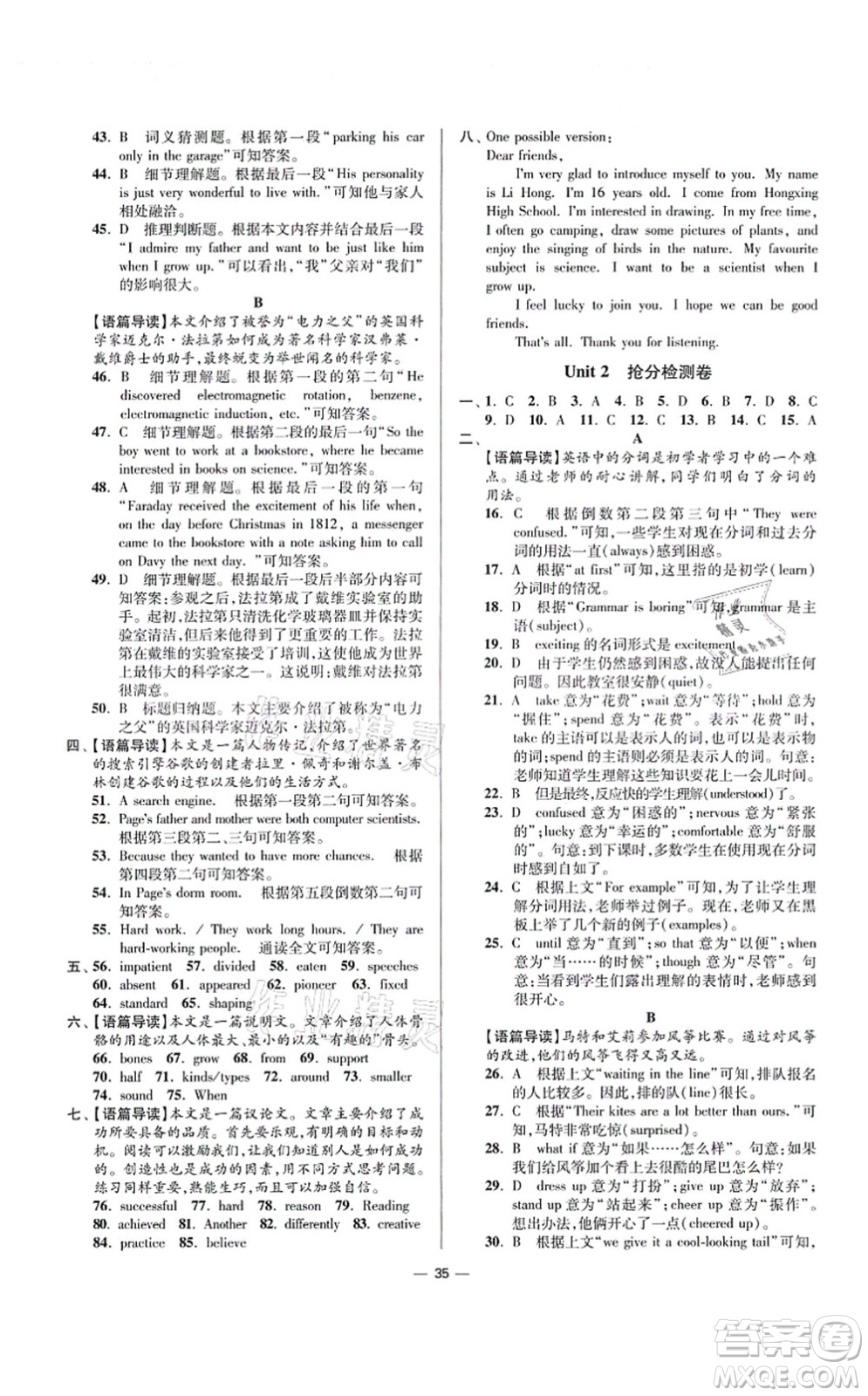 江蘇鳳凰科學(xué)技術(shù)出版社2021小題狂做提優(yōu)版九年級(jí)英語上冊譯林版答案