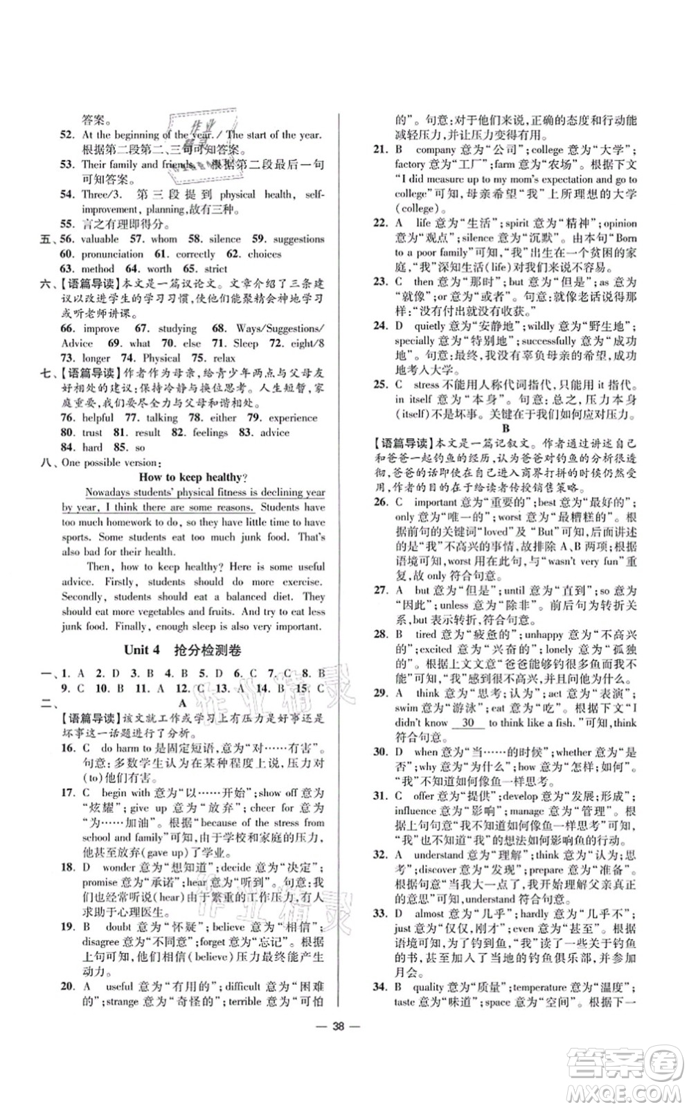 江蘇鳳凰科學(xué)技術(shù)出版社2021小題狂做提優(yōu)版九年級(jí)英語上冊譯林版答案