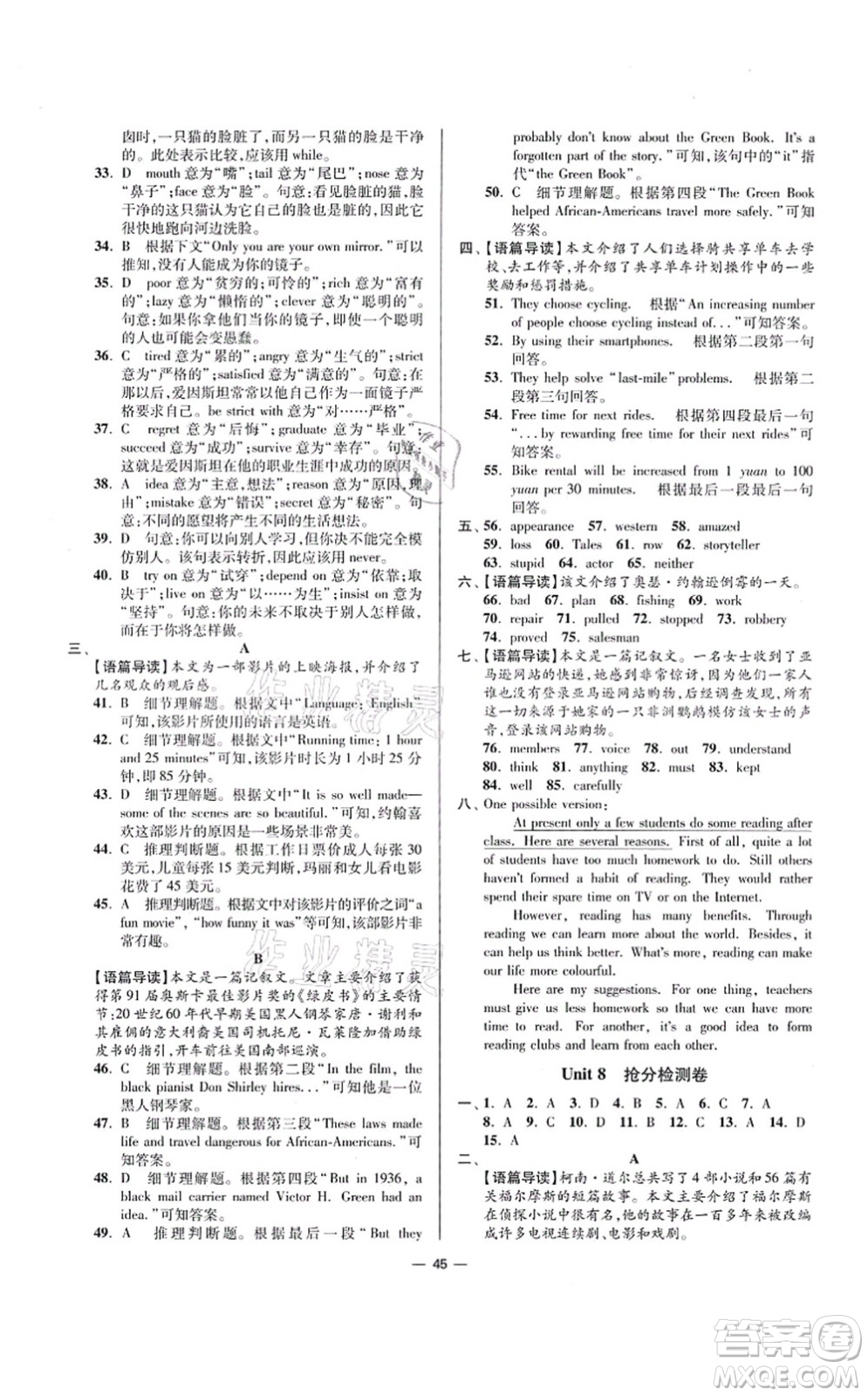 江蘇鳳凰科學(xué)技術(shù)出版社2021小題狂做提優(yōu)版九年級(jí)英語上冊譯林版答案