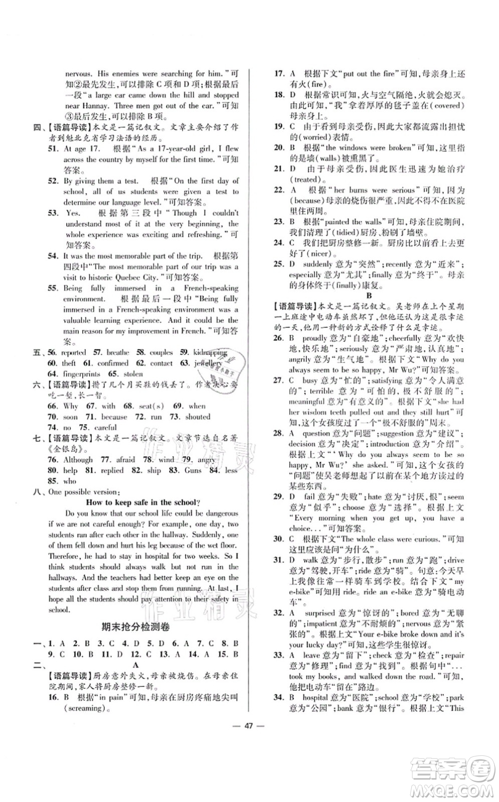 江蘇鳳凰科學(xué)技術(shù)出版社2021小題狂做提優(yōu)版九年級(jí)英語上冊譯林版答案