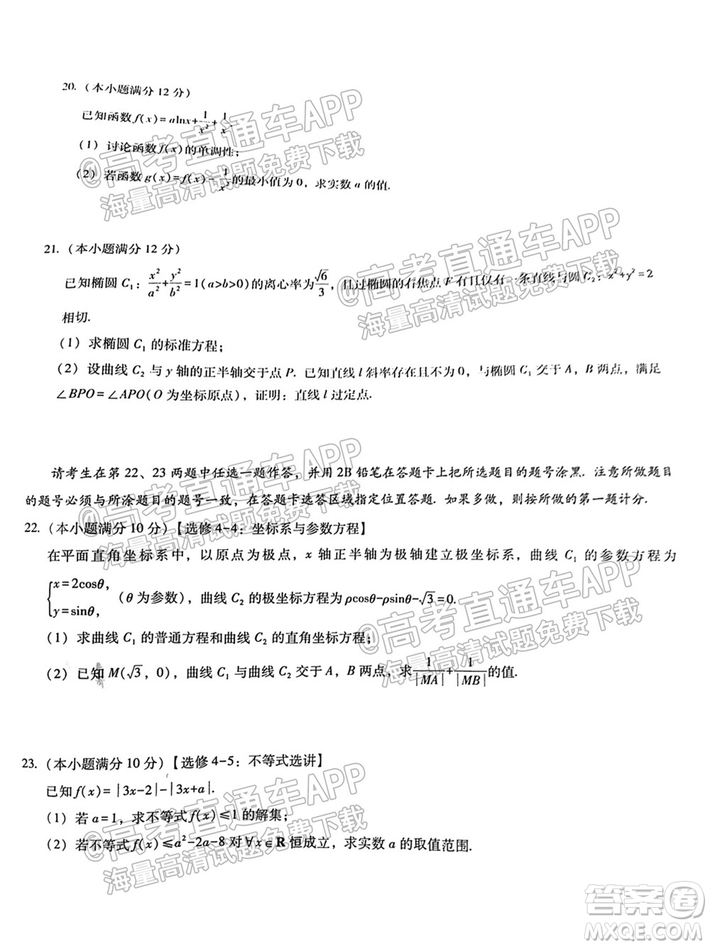 2022屆貴陽一中高考適應性月考一文科數(shù)學試題及答案