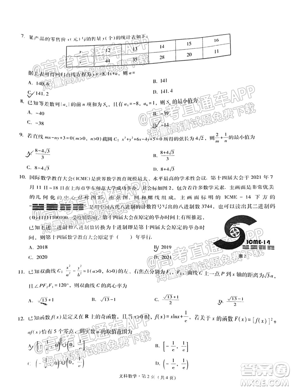 2022屆貴陽一中高考適應性月考一文科數(shù)學試題及答案