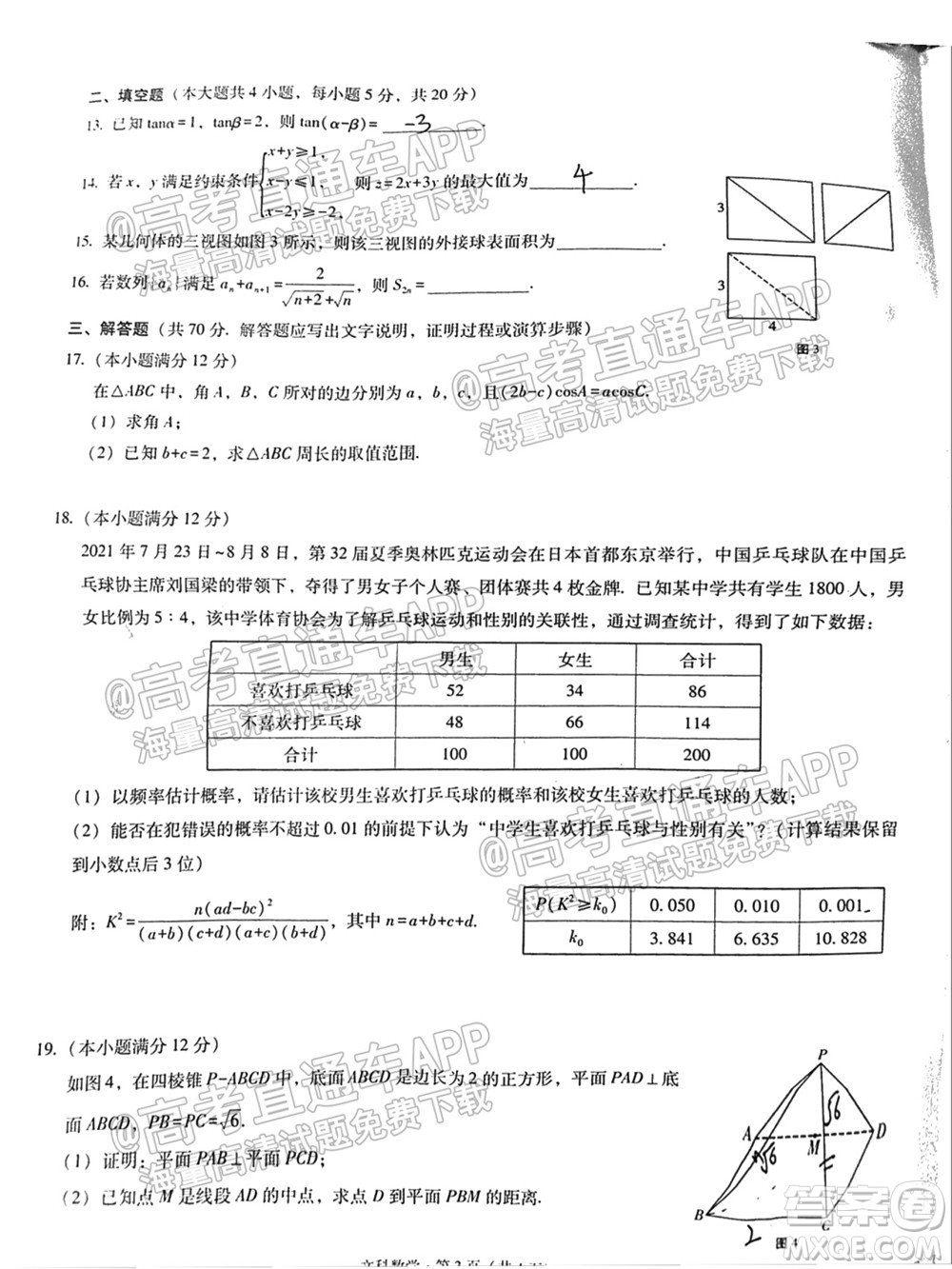 2022屆貴陽一中高考適應性月考一文科數(shù)學試題及答案