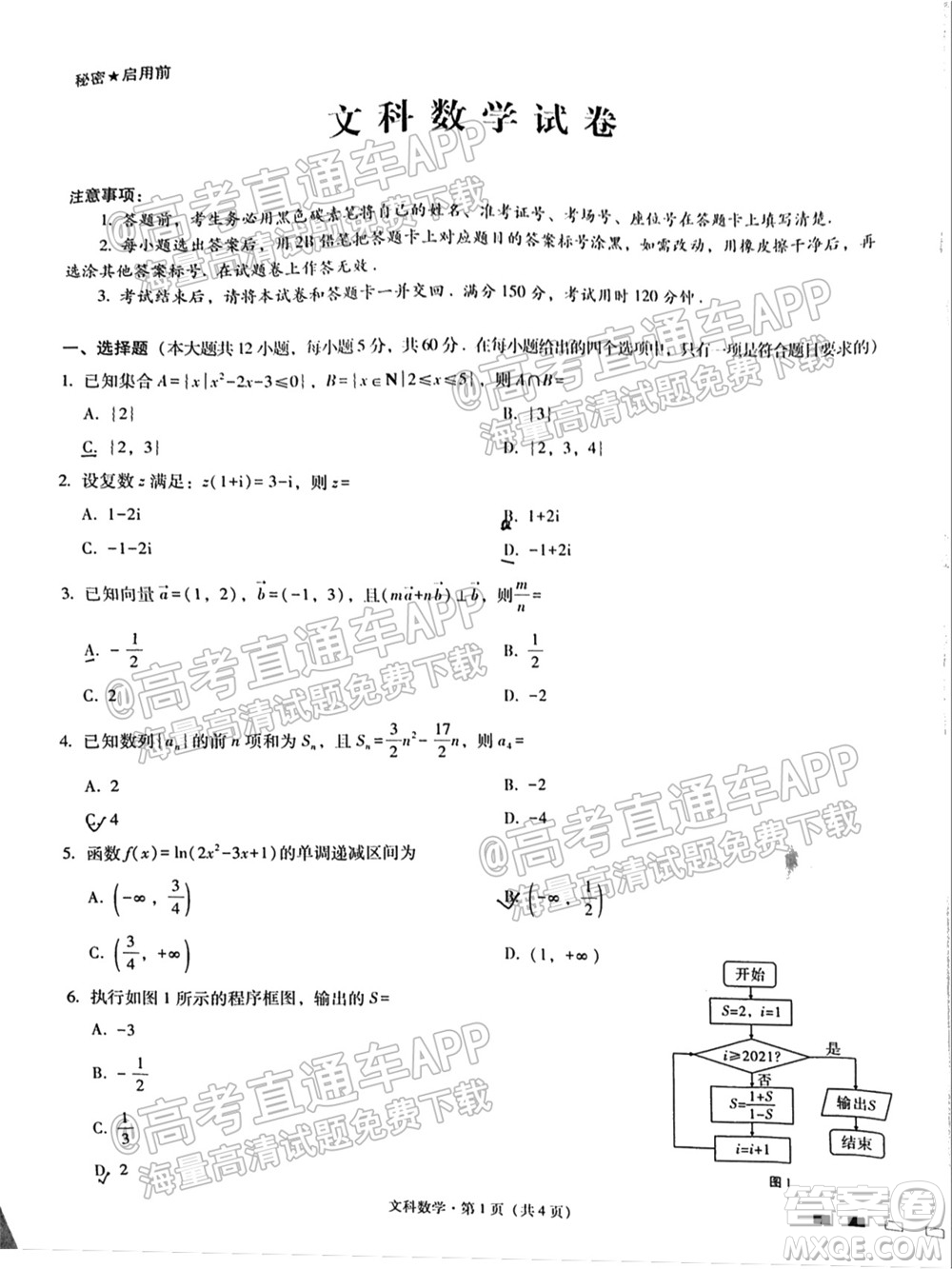 2022屆貴陽一中高考適應性月考一文科數(shù)學試題及答案