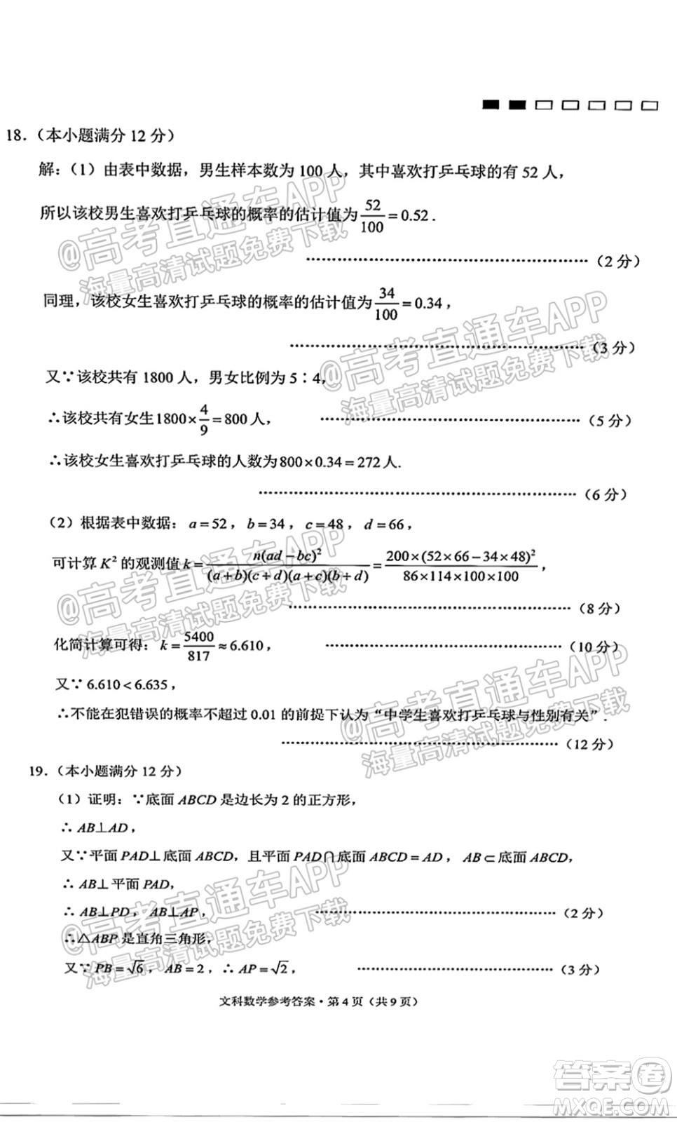 2022屆貴陽一中高考適應性月考一文科數(shù)學試題及答案