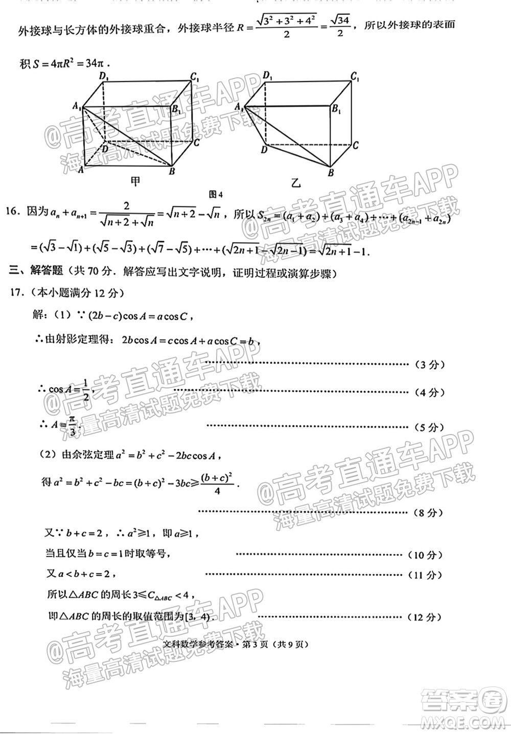 2022屆貴陽一中高考適應性月考一文科數(shù)學試題及答案