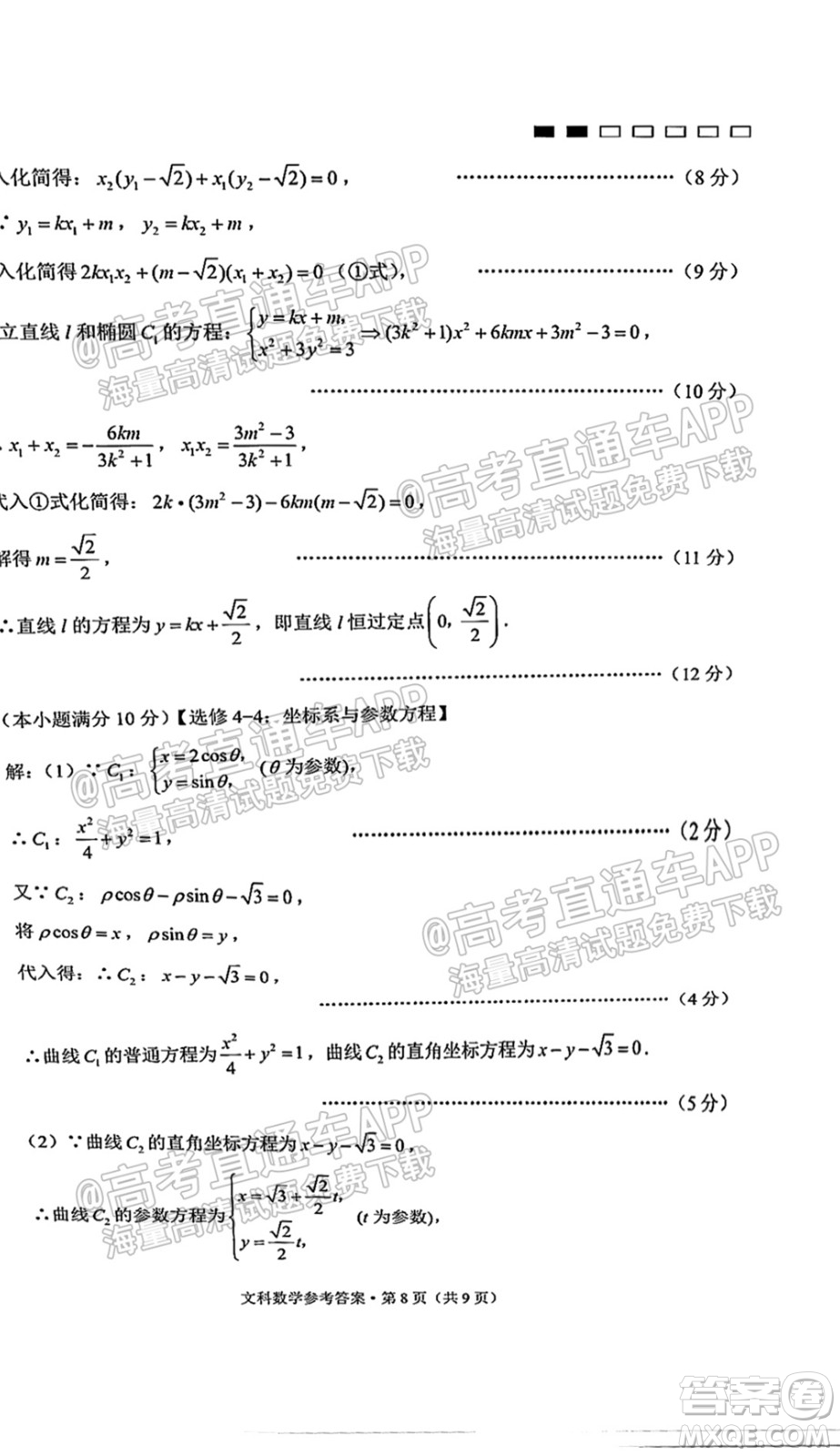 2022屆貴陽一中高考適應性月考一文科數(shù)學試題及答案