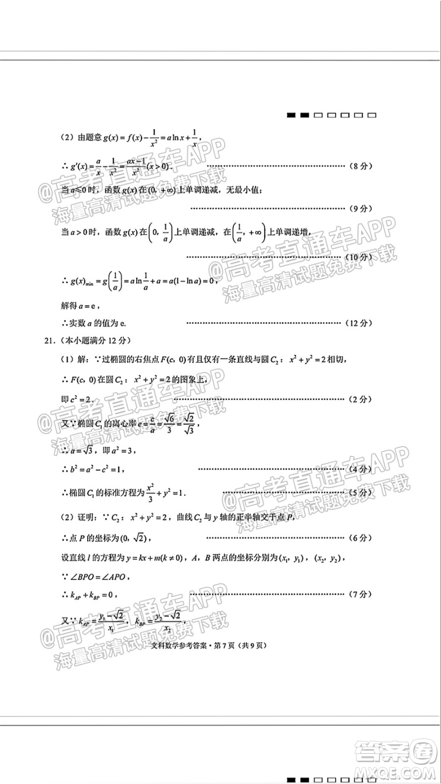 2022屆貴陽一中高考適應性月考一文科數(shù)學試題及答案