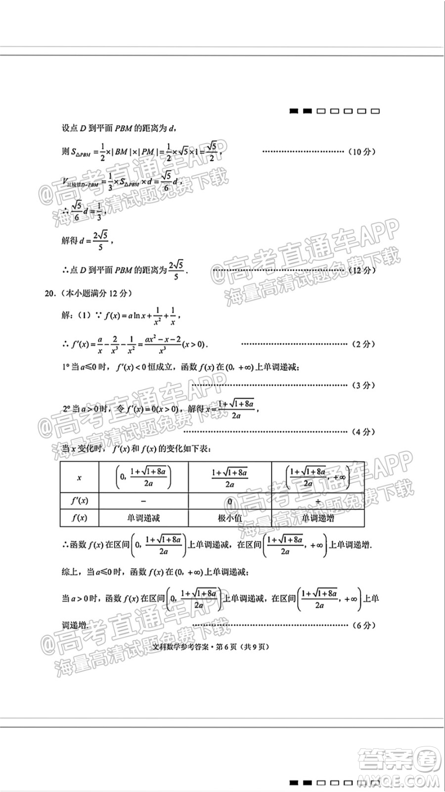 2022屆貴陽一中高考適應性月考一文科數(shù)學試題及答案