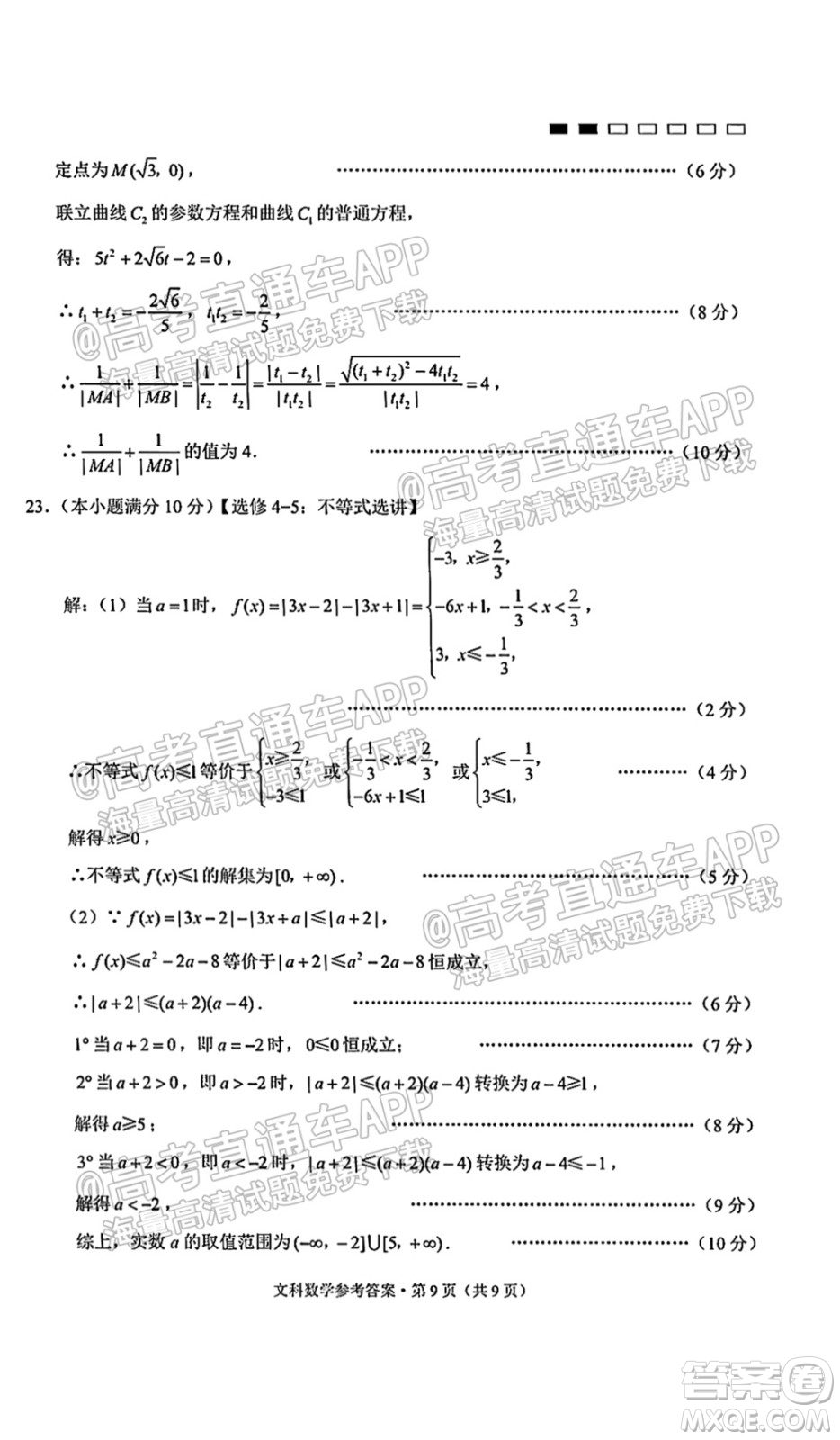 2022屆貴陽一中高考適應性月考一文科數(shù)學試題及答案