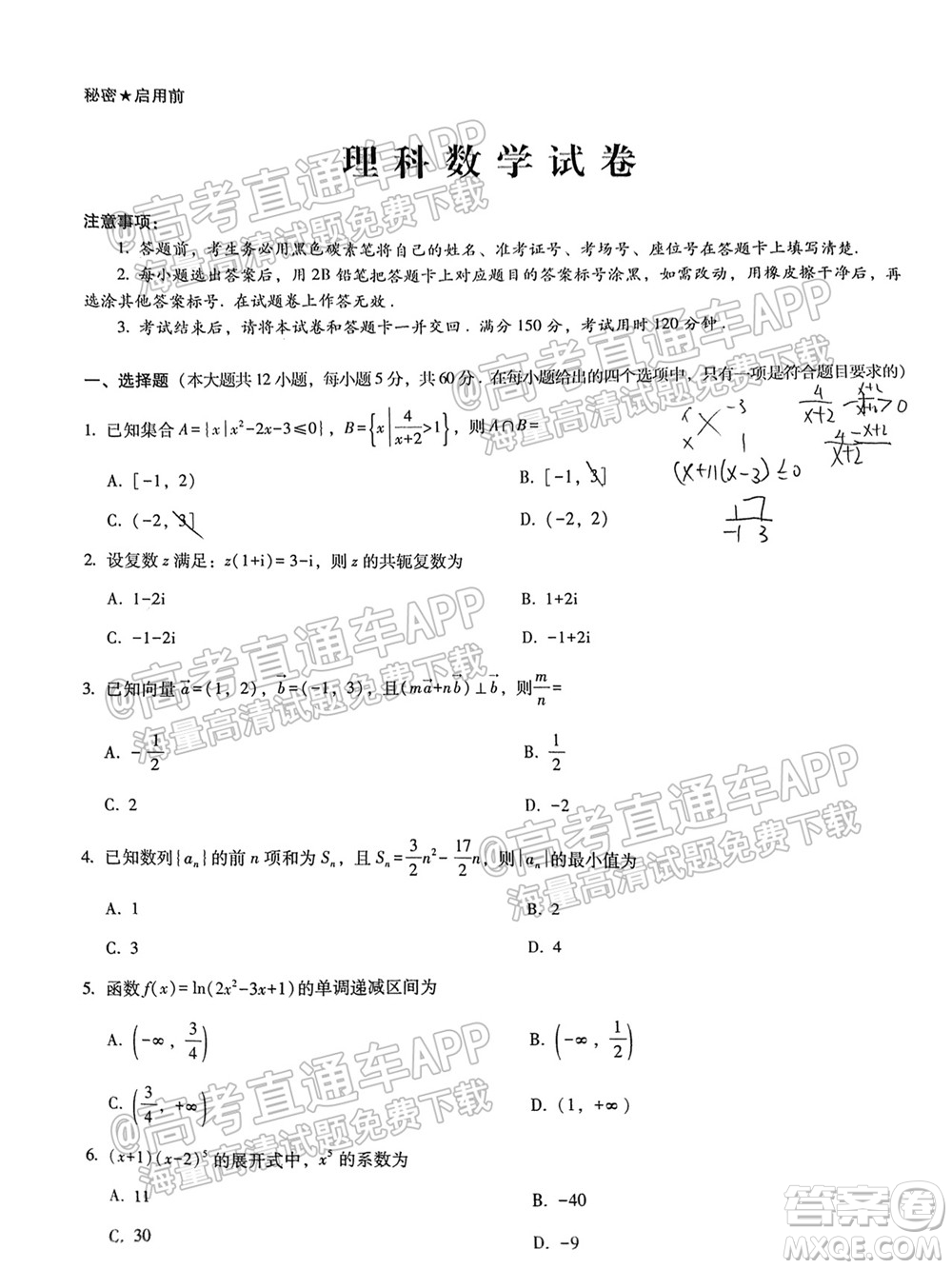 2022屆貴陽(yáng)一中高考適應(yīng)性月考一理科數(shù)學(xué)試題及答案