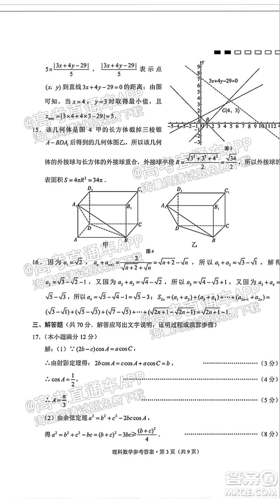 2022屆貴陽(yáng)一中高考適應(yīng)性月考一理科數(shù)學(xué)試題及答案