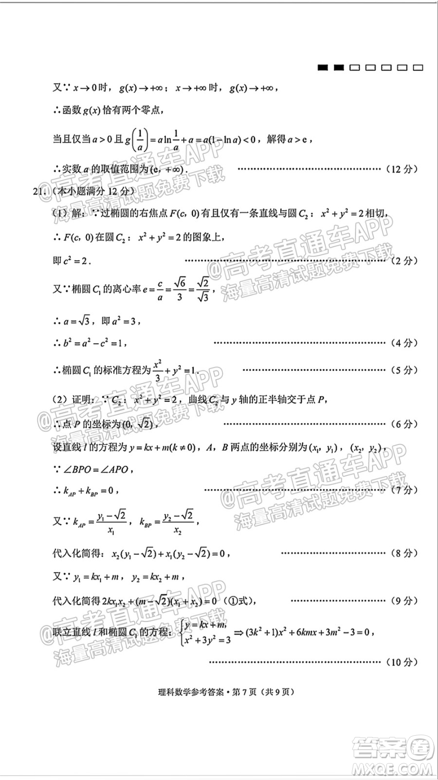 2022屆貴陽(yáng)一中高考適應(yīng)性月考一理科數(shù)學(xué)試題及答案