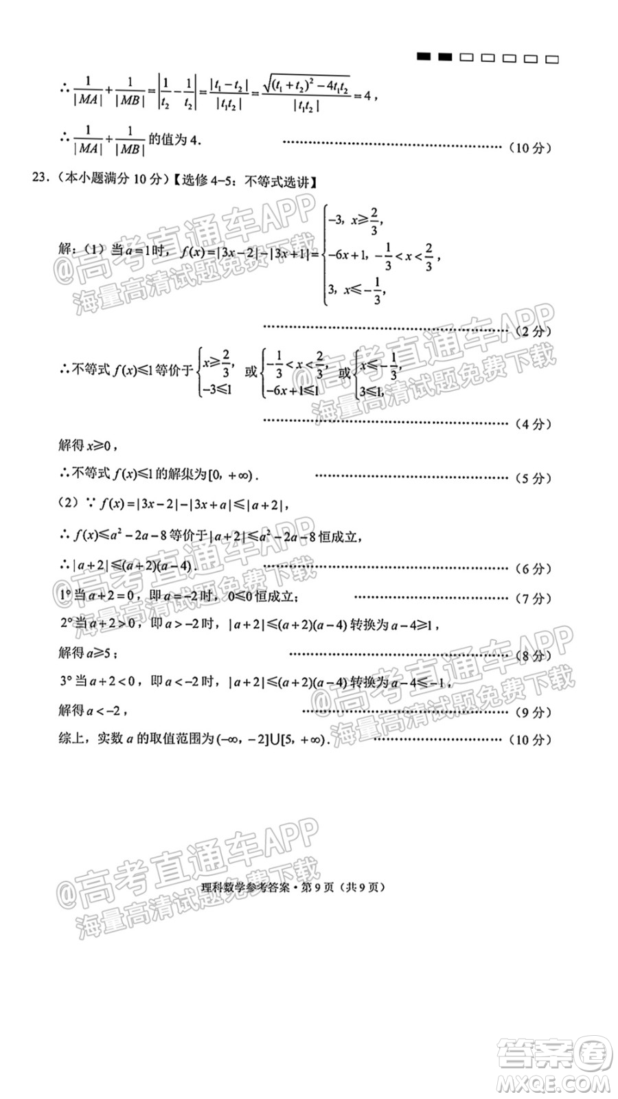 2022屆貴陽(yáng)一中高考適應(yīng)性月考一理科數(shù)學(xué)試題及答案