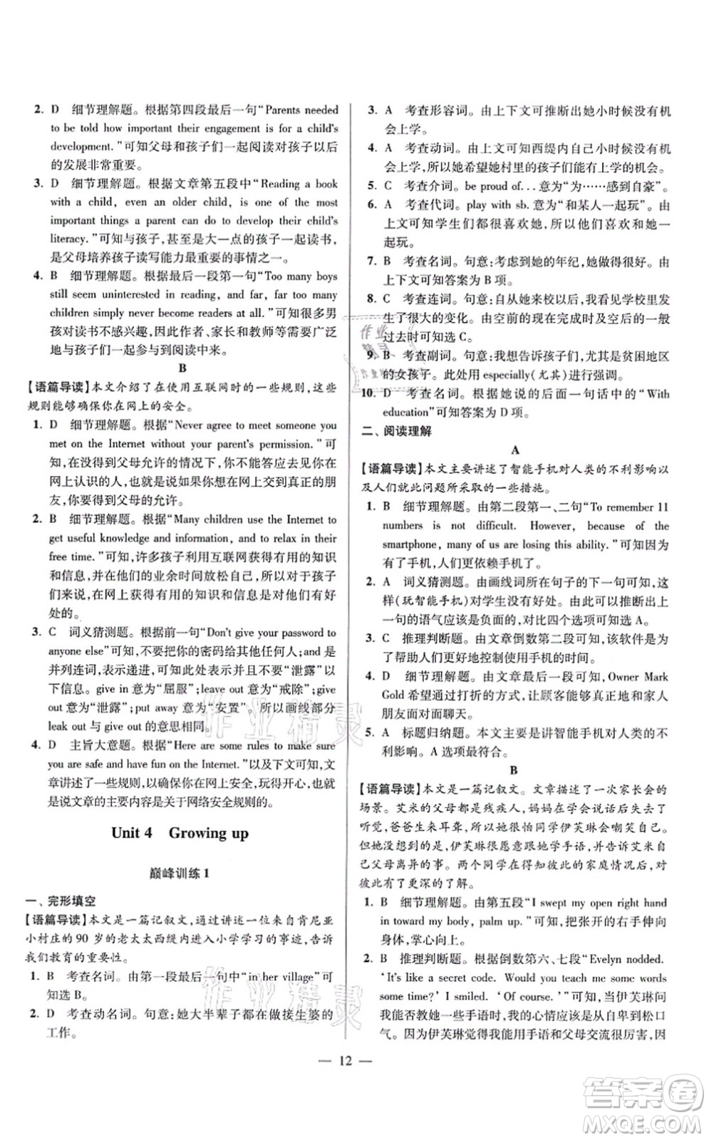 江蘇鳳凰科學技術出版社2021小題狂做巔峰版九年級英語上冊譯林版答案