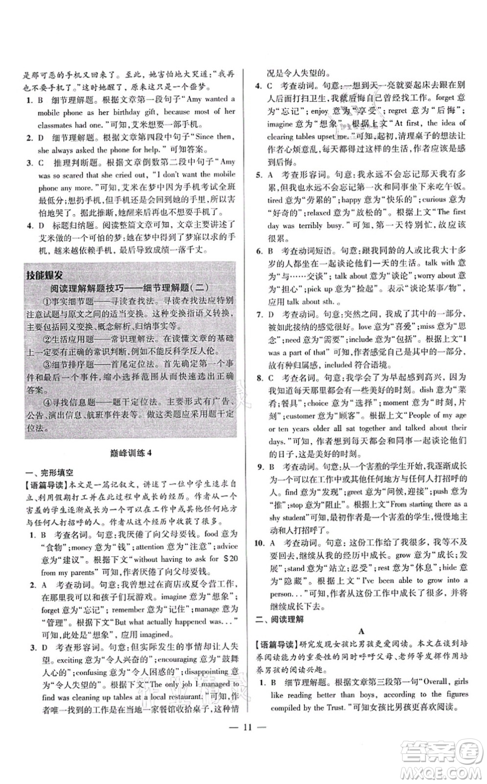 江蘇鳳凰科學技術出版社2021小題狂做巔峰版九年級英語上冊譯林版答案