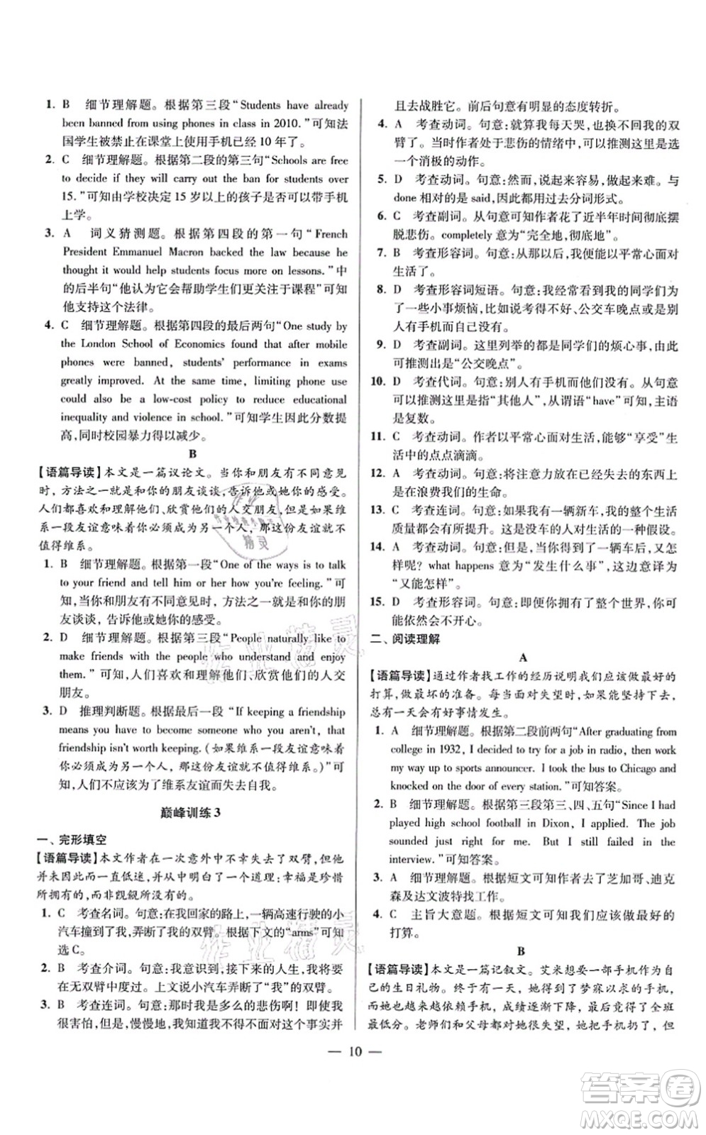 江蘇鳳凰科學技術出版社2021小題狂做巔峰版九年級英語上冊譯林版答案