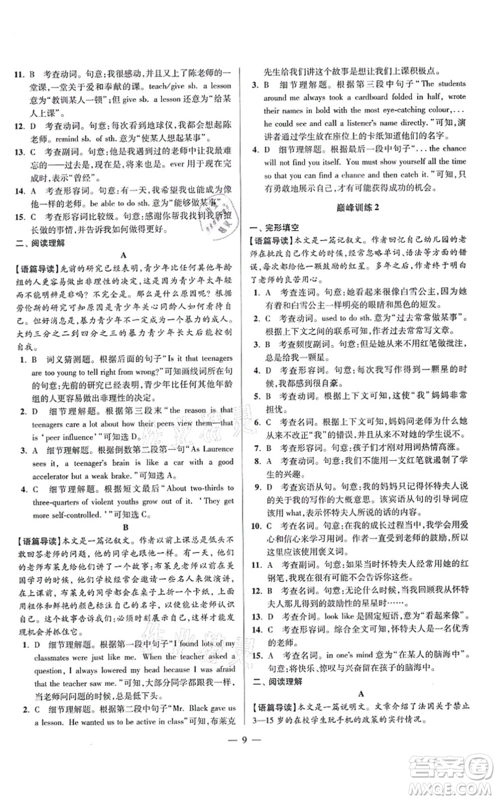 江蘇鳳凰科學技術出版社2021小題狂做巔峰版九年級英語上冊譯林版答案