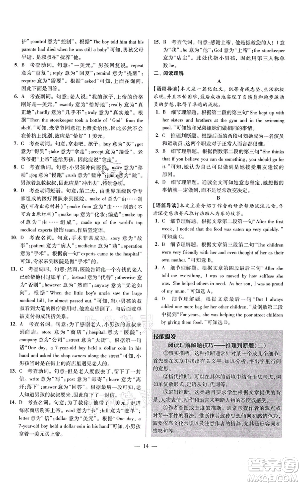 江蘇鳳凰科學技術出版社2021小題狂做巔峰版九年級英語上冊譯林版答案