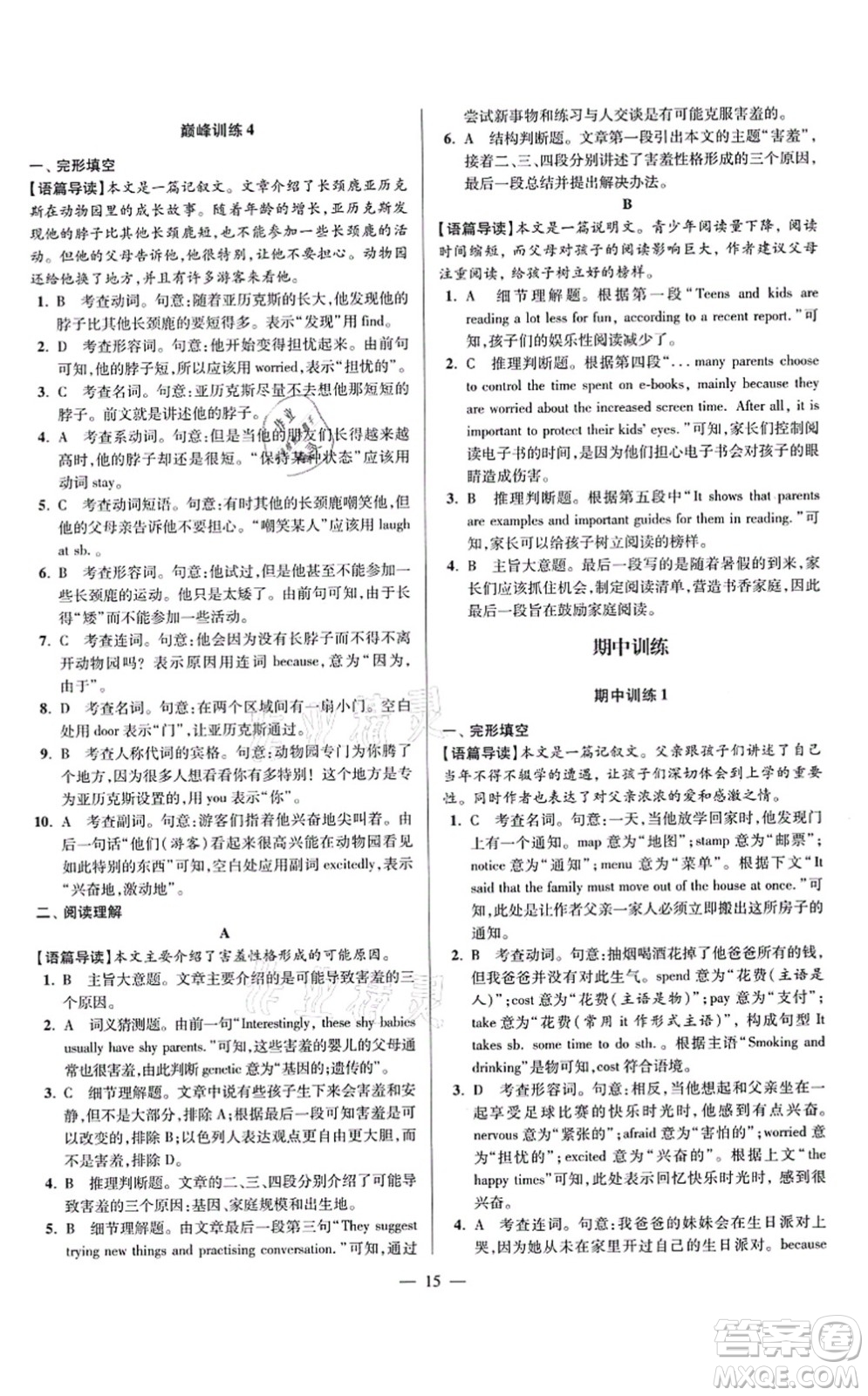 江蘇鳳凰科學技術出版社2021小題狂做巔峰版九年級英語上冊譯林版答案