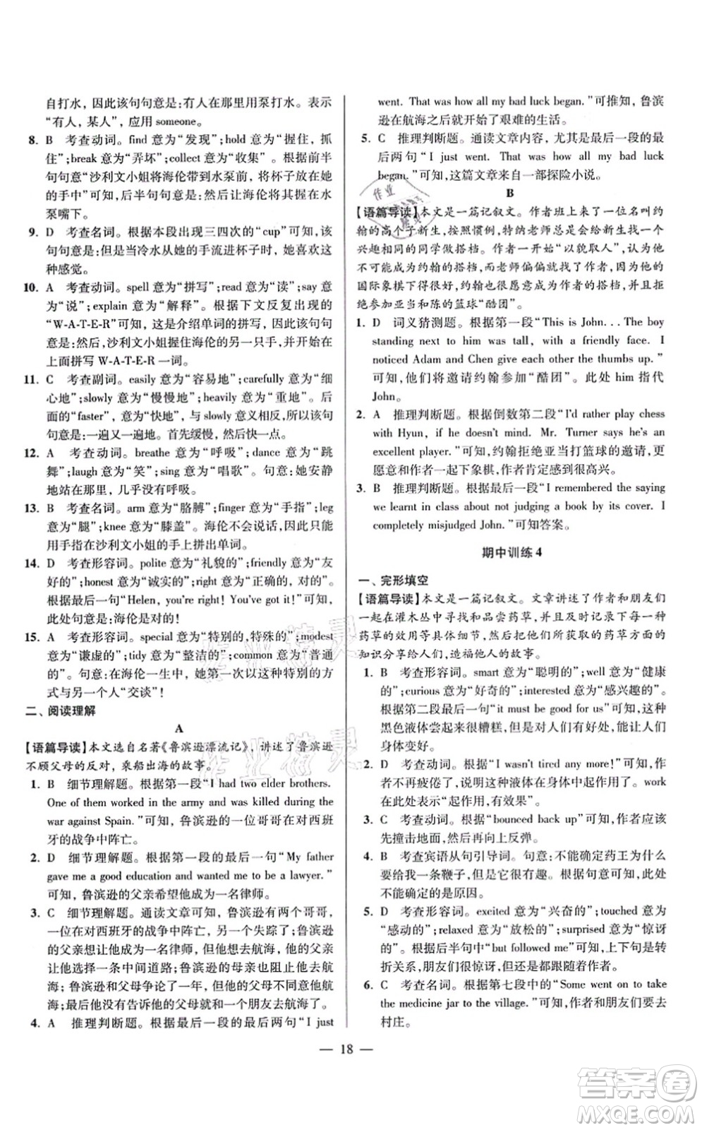 江蘇鳳凰科學技術出版社2021小題狂做巔峰版九年級英語上冊譯林版答案