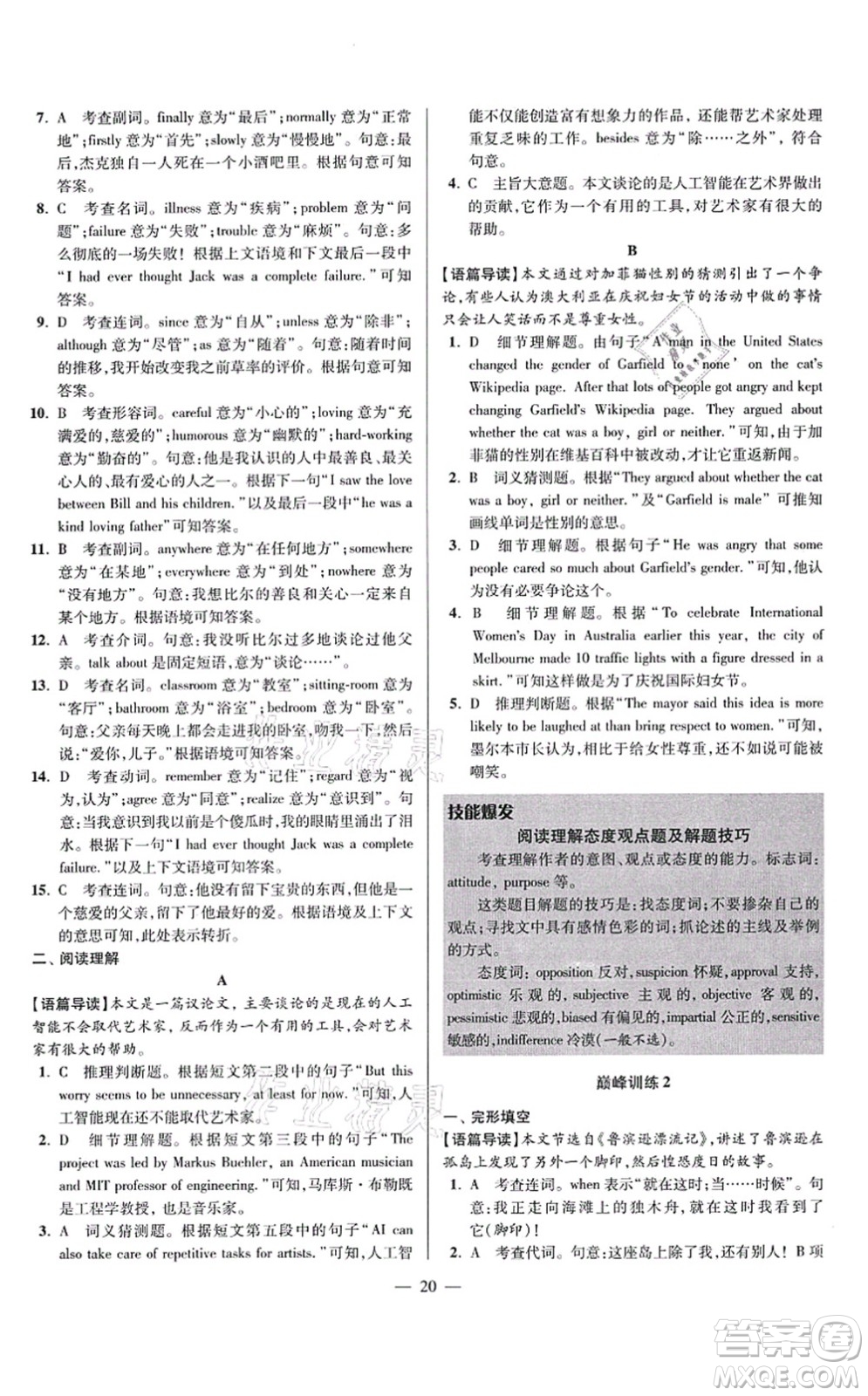 江蘇鳳凰科學技術出版社2021小題狂做巔峰版九年級英語上冊譯林版答案