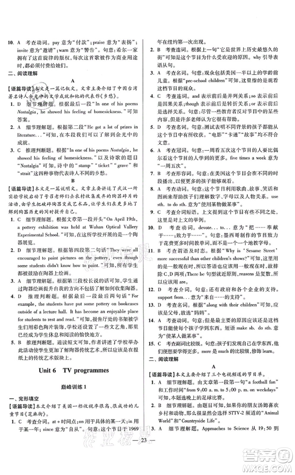 江蘇鳳凰科學技術出版社2021小題狂做巔峰版九年級英語上冊譯林版答案