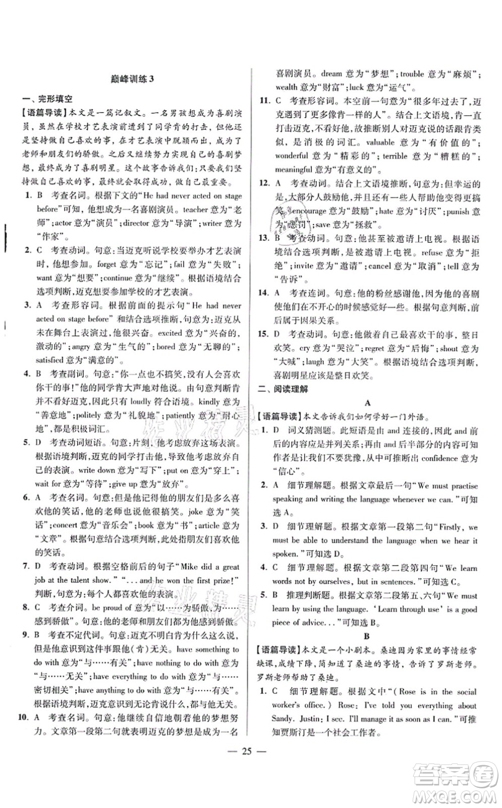 江蘇鳳凰科學技術出版社2021小題狂做巔峰版九年級英語上冊譯林版答案