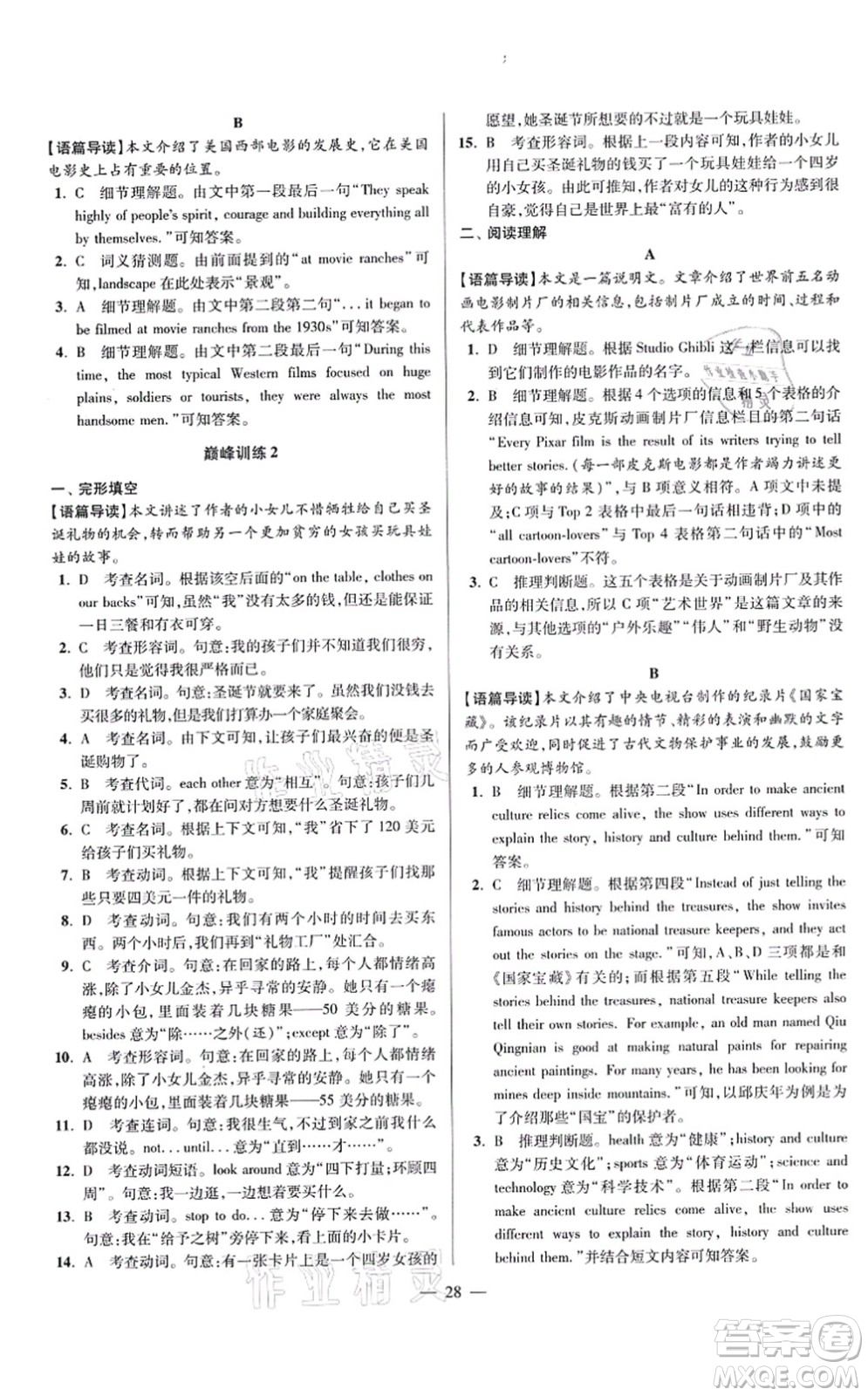 江蘇鳳凰科學技術出版社2021小題狂做巔峰版九年級英語上冊譯林版答案