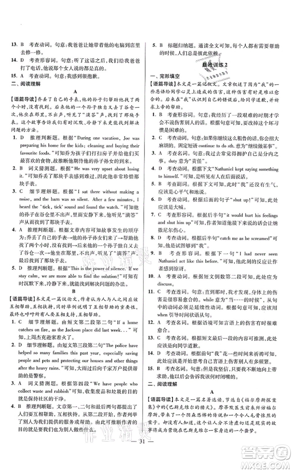 江蘇鳳凰科學技術出版社2021小題狂做巔峰版九年級英語上冊譯林版答案