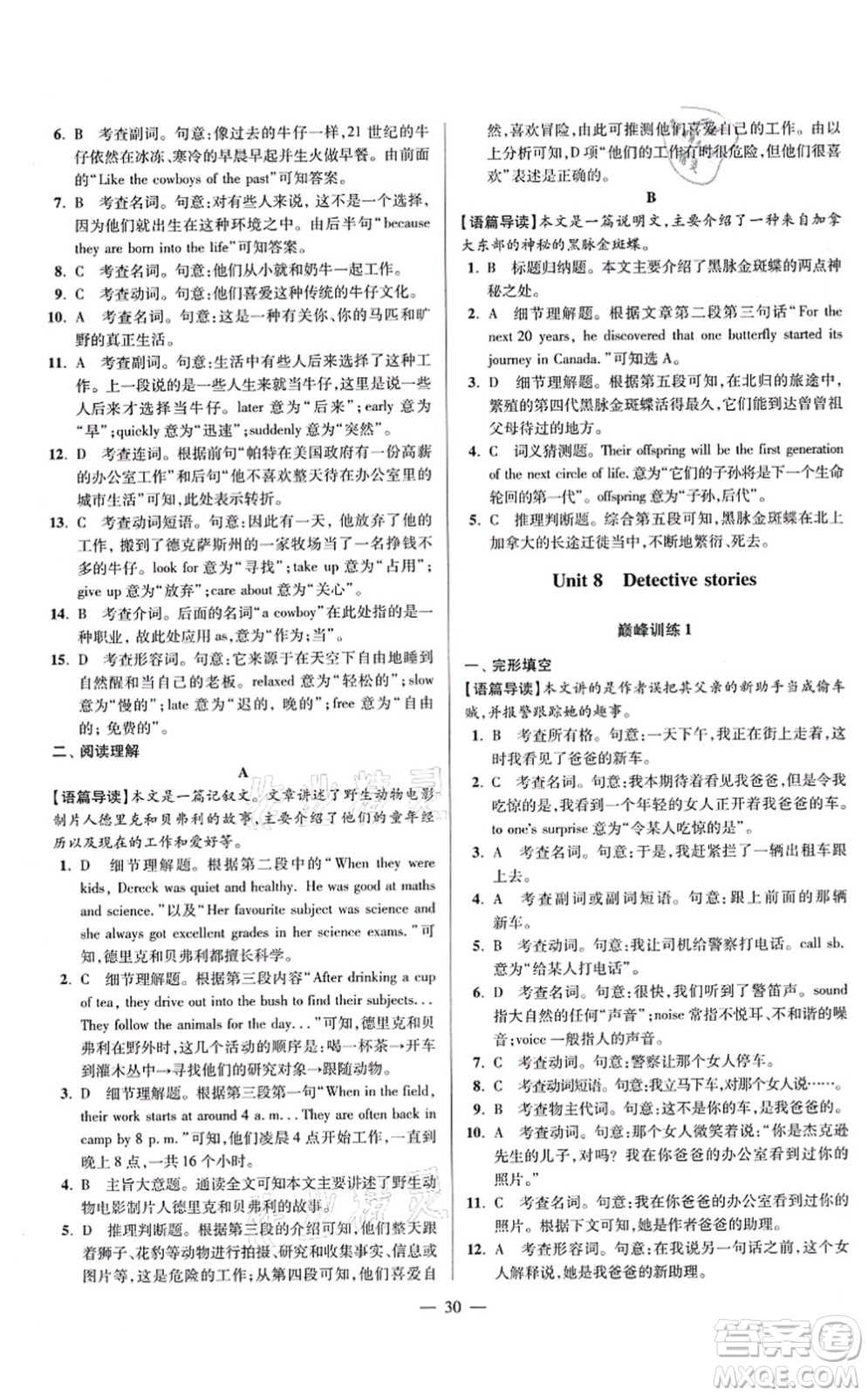 江蘇鳳凰科學技術出版社2021小題狂做巔峰版九年級英語上冊譯林版答案