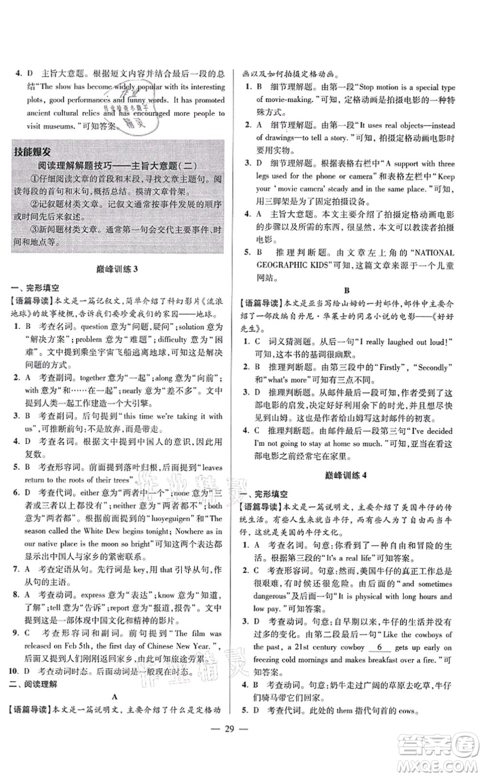 江蘇鳳凰科學技術出版社2021小題狂做巔峰版九年級英語上冊譯林版答案