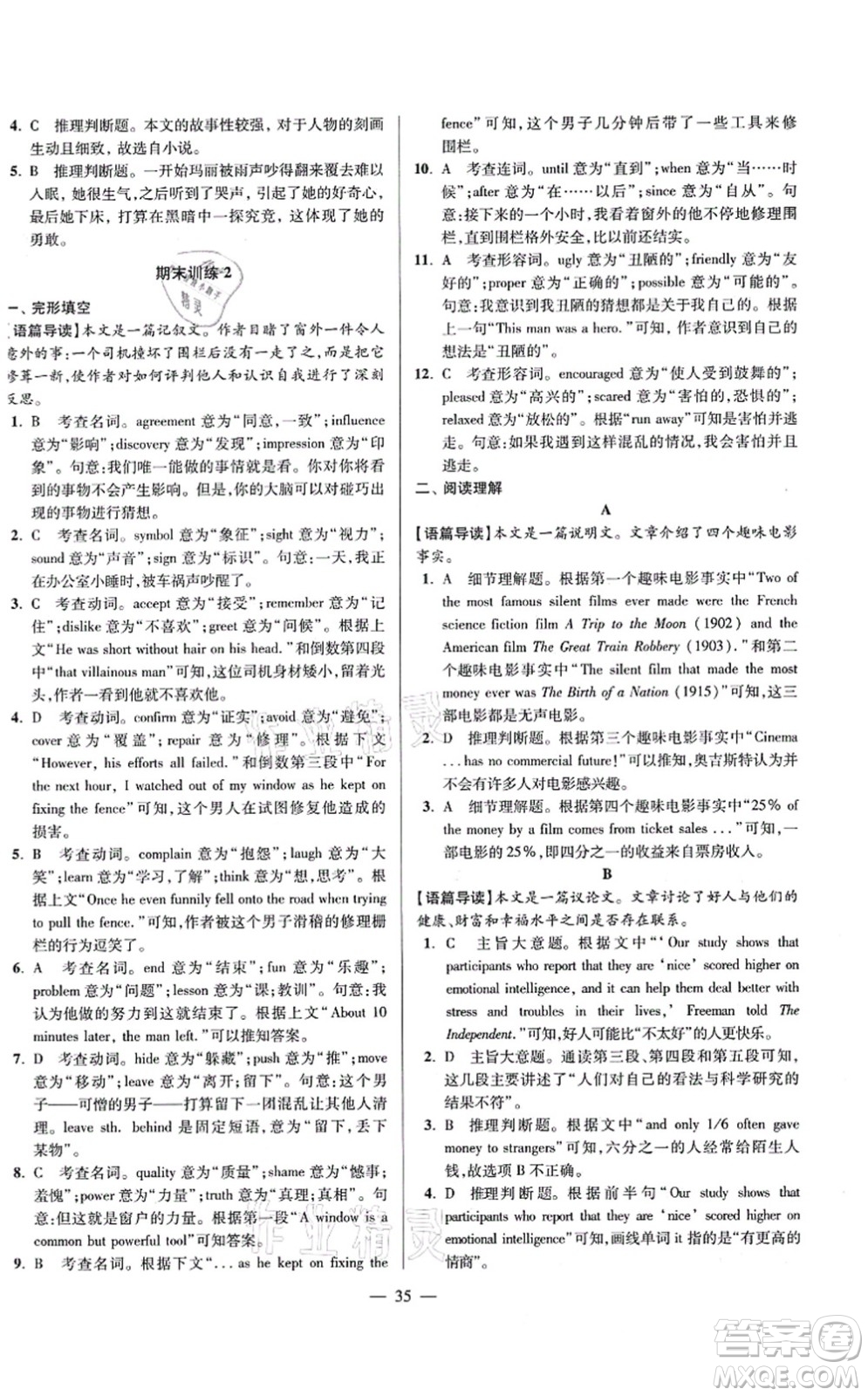 江蘇鳳凰科學技術出版社2021小題狂做巔峰版九年級英語上冊譯林版答案