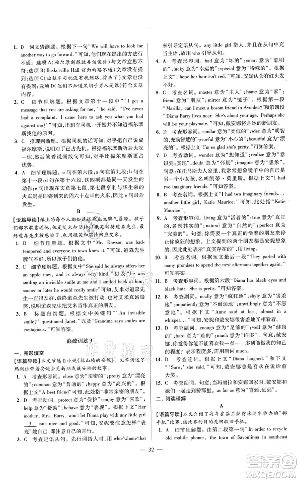 江蘇鳳凰科學技術出版社2021小題狂做巔峰版九年級英語上冊譯林版答案