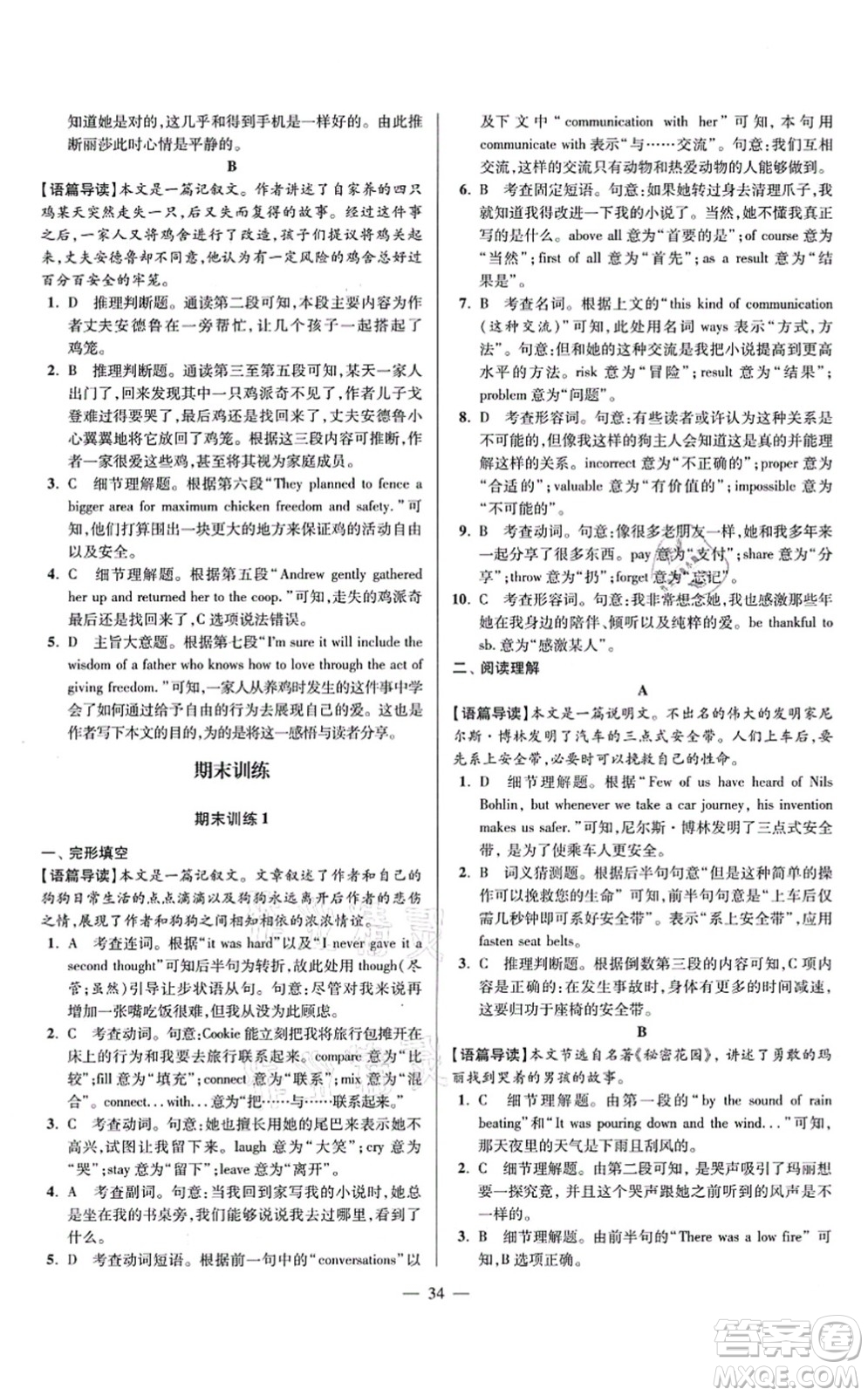 江蘇鳳凰科學技術出版社2021小題狂做巔峰版九年級英語上冊譯林版答案