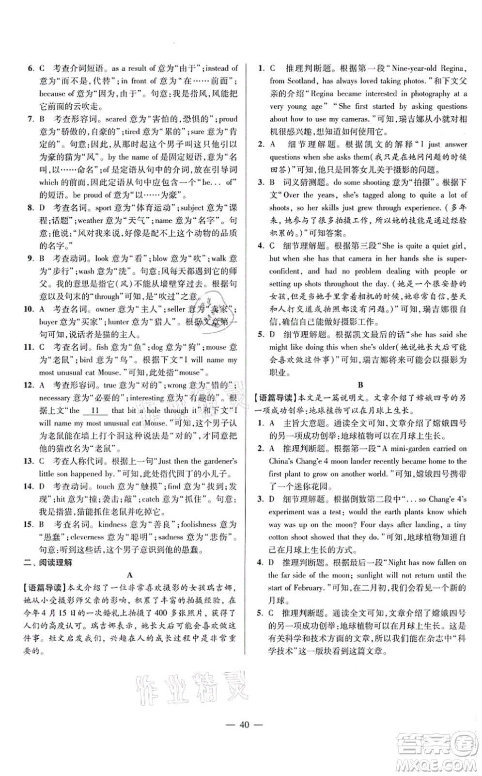 江蘇鳳凰科學技術出版社2021小題狂做巔峰版九年級英語上冊譯林版答案