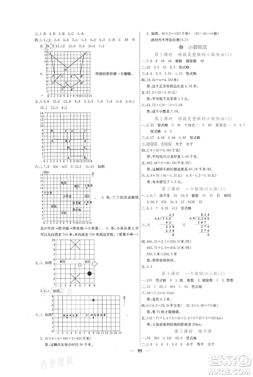 四川大學出版社2021課堂點睛五年級上冊數學人教版參考答案