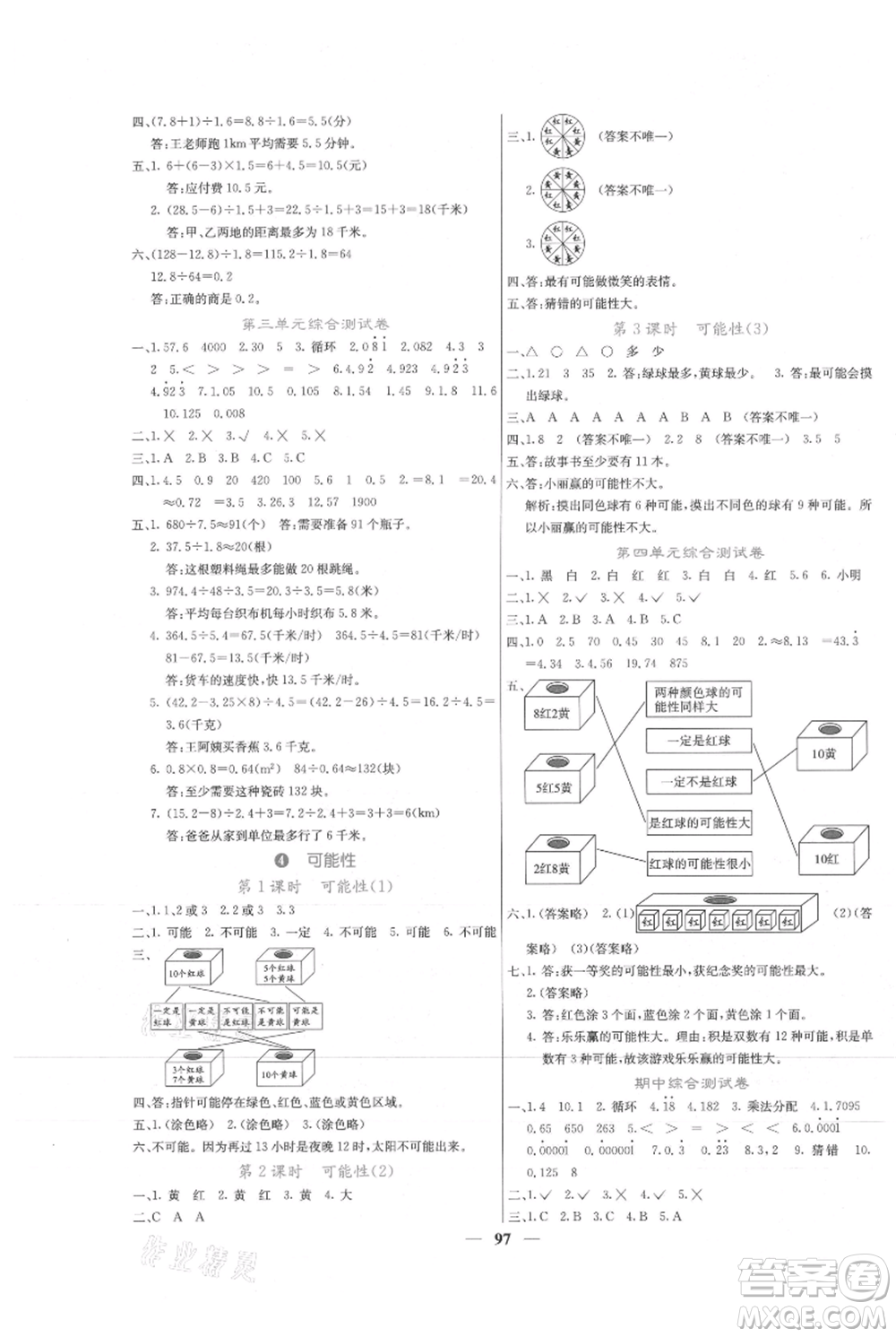 四川大學出版社2021課堂點睛五年級上冊數學人教版參考答案