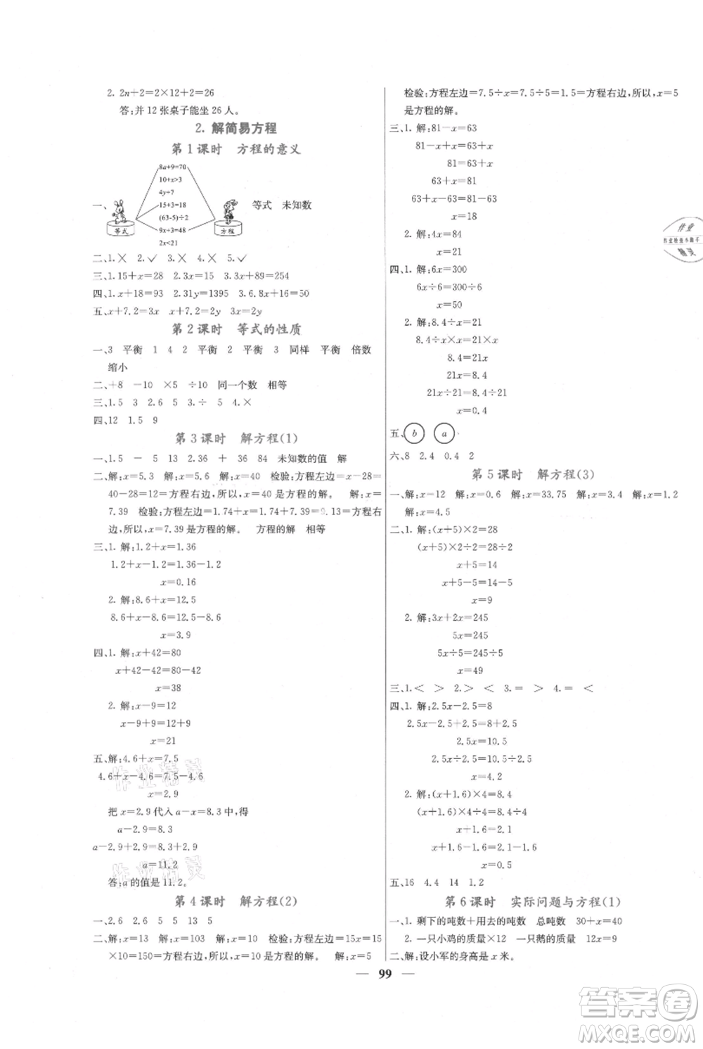 四川大學出版社2021課堂點睛五年級上冊數學人教版參考答案