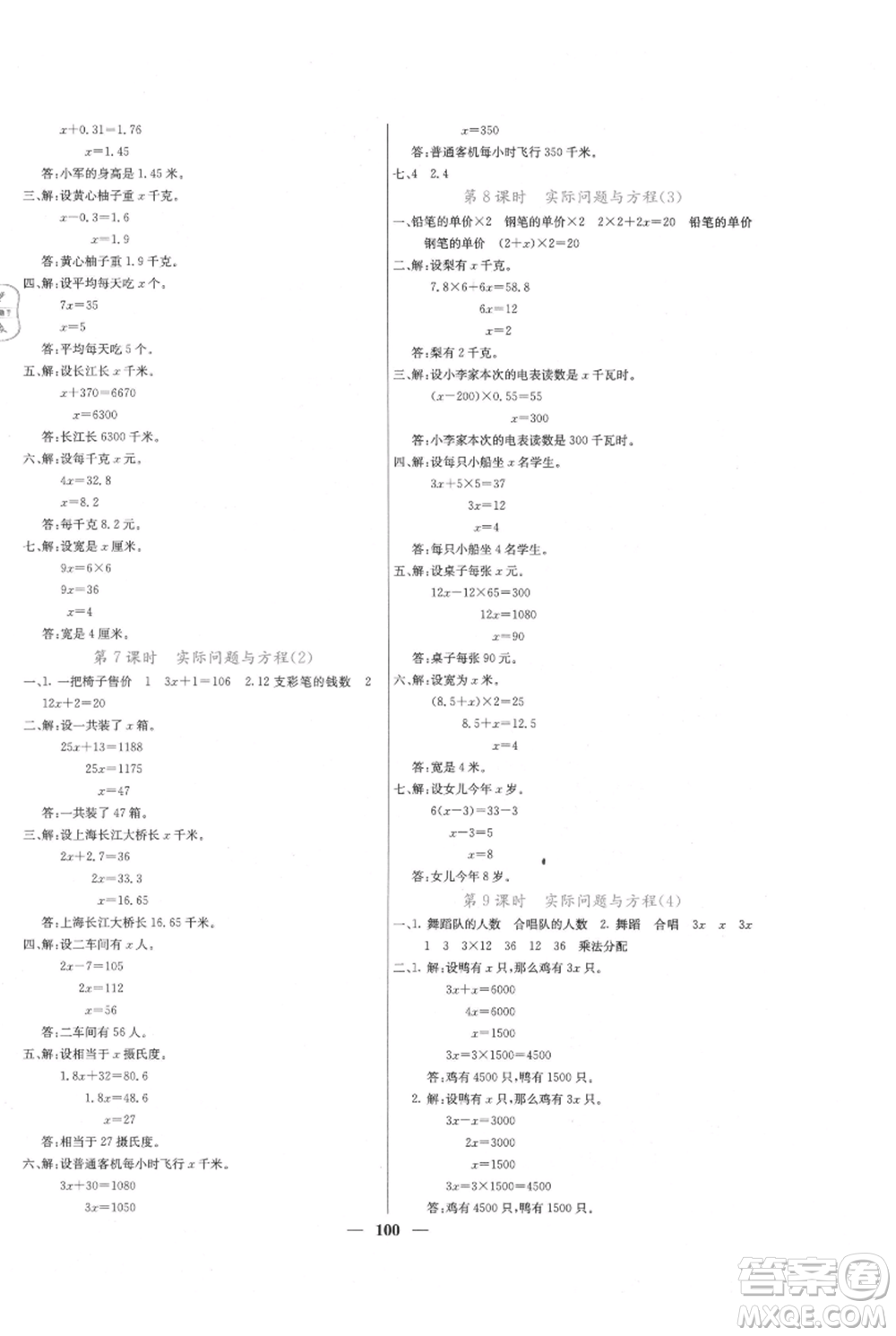 四川大學出版社2021課堂點睛五年級上冊數學人教版參考答案