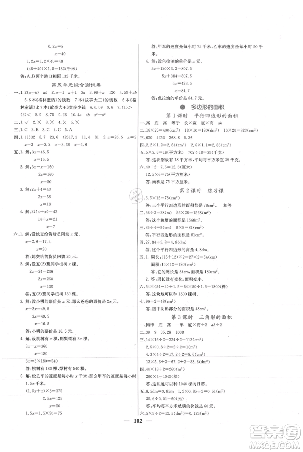 四川大學出版社2021課堂點睛五年級上冊數學人教版參考答案