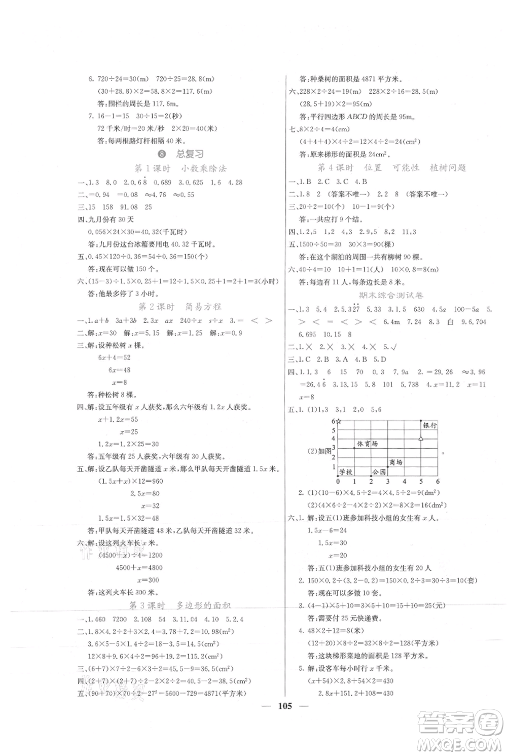 四川大學出版社2021課堂點睛五年級上冊數學人教版參考答案