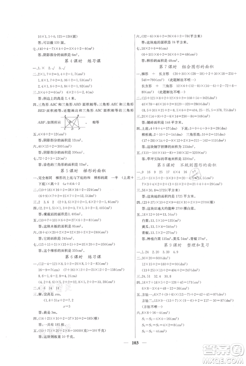 四川大學出版社2021課堂點睛五年級上冊數學人教版參考答案