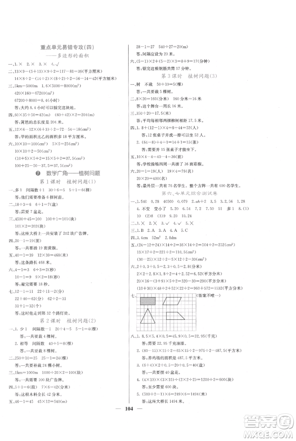 四川大學出版社2021課堂點睛五年級上冊數學人教版參考答案