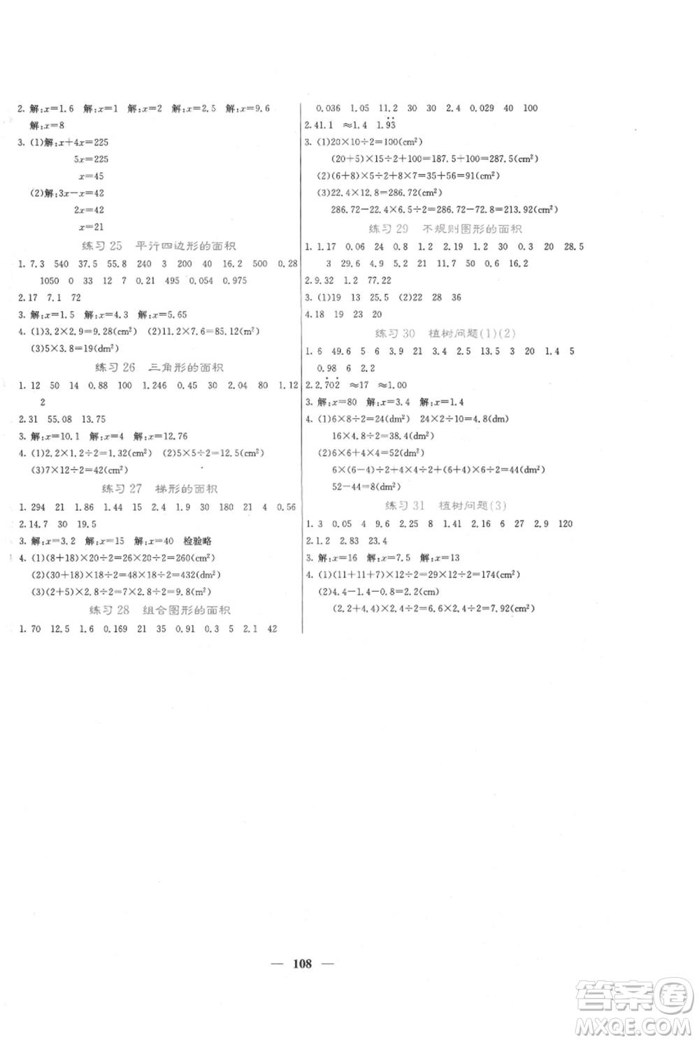 四川大學出版社2021課堂點睛五年級上冊數學人教版參考答案